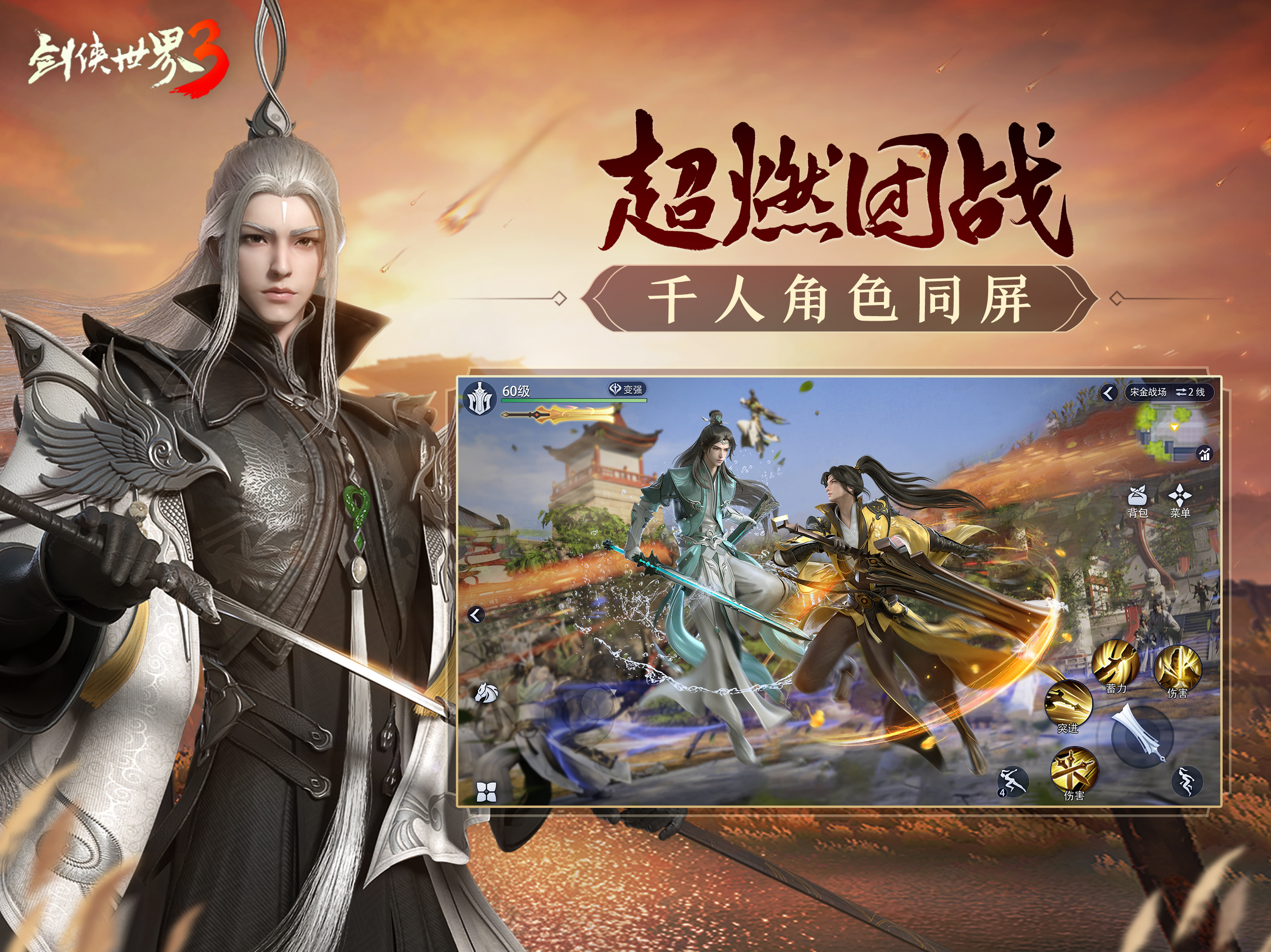 剑侠世界3——侠客江湖情缘手游