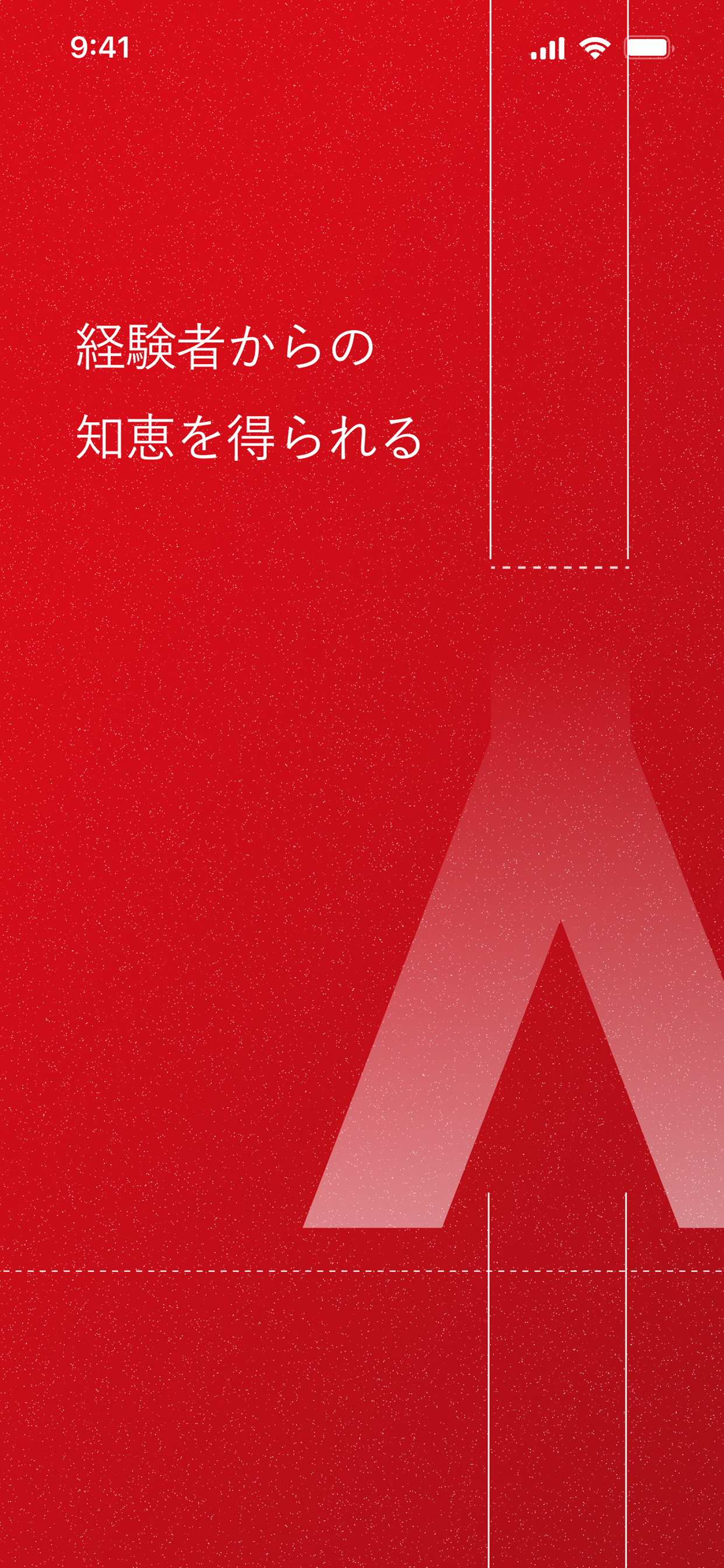 アルム - キャリアSNS screenshot 2