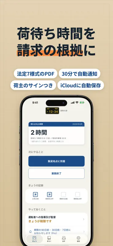 かんたん軽貨物日報 黒ナンバーの業務記録 screenshot 1 of 6