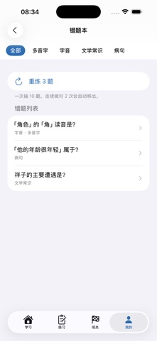 初中语文基础 screenshot