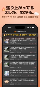 まとめくん 2ch・5chまとめ 読み上げビューア screenshot
