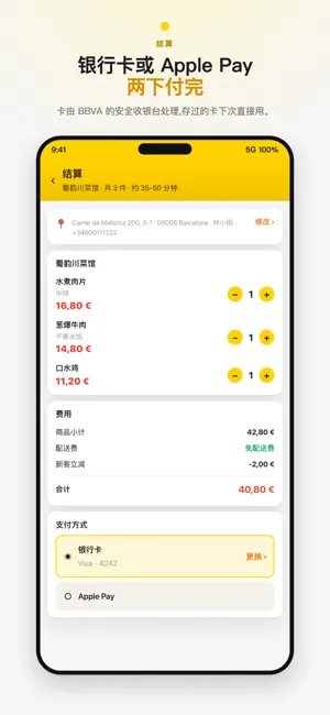 饭到 screenshot 3