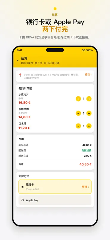 饭到 screenshot 3 of 5