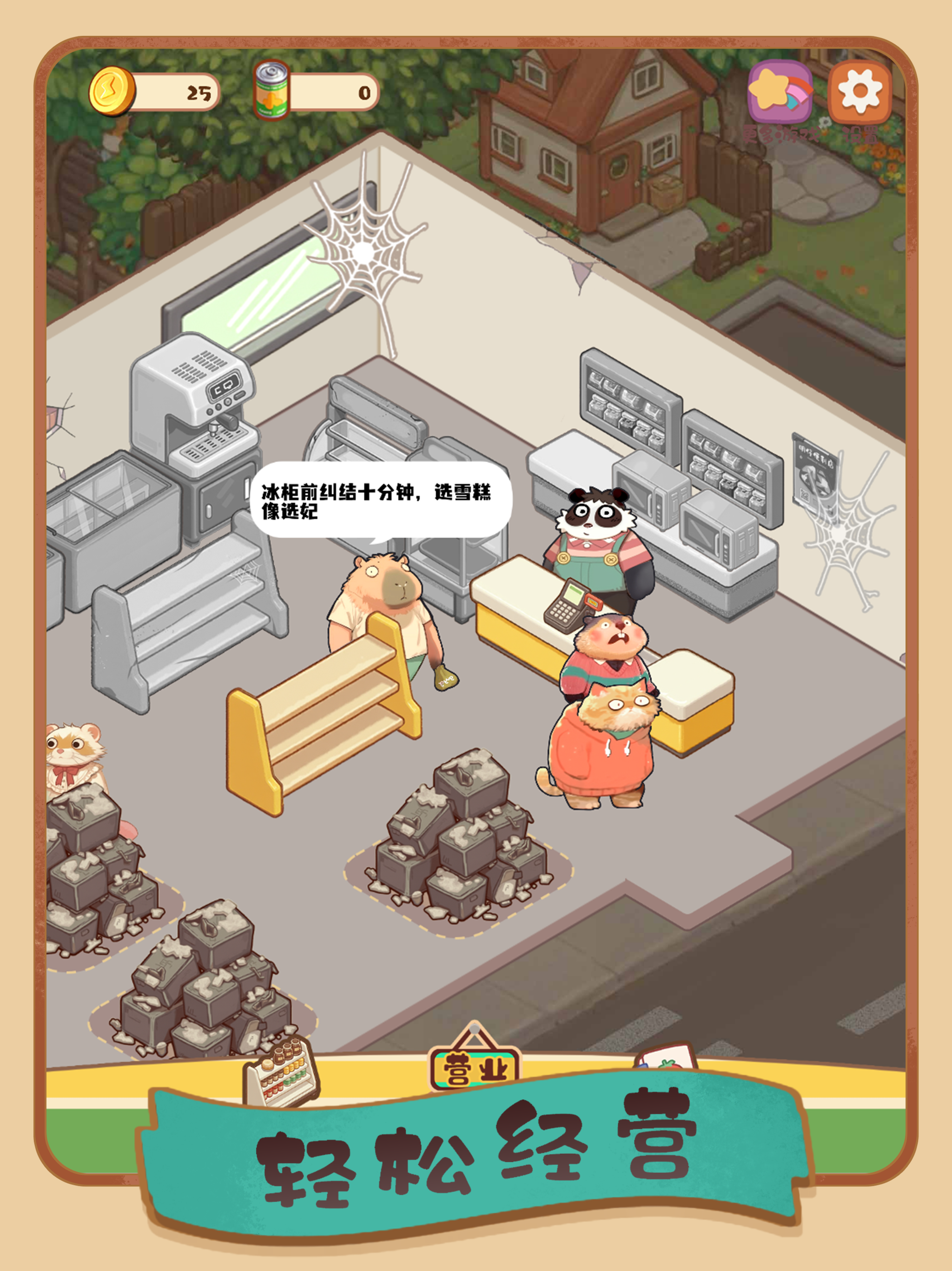 明仔便利店回乡逆袭