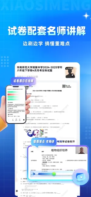 背考王小四门-初中道法、历史、生物、地理刷题神器 screenshot 4