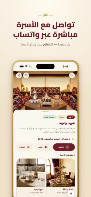 صناع screenshot 3