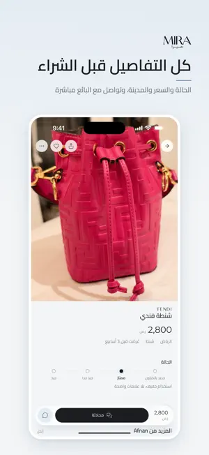 ميرا - قطع تستحق حياة اخرى screenshot 2