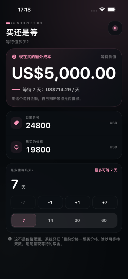 买还是等 的 App Store 截图 3