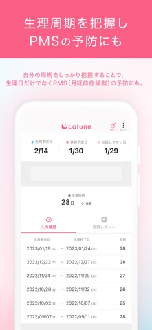 妊活・生理 ラルーン｜生理管理アプリ 基礎体温・周期やピル のスクリーンショット
