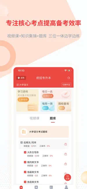 统招专升本题库-海量题库&视频课程 screenshot 2