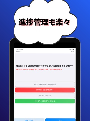 税務2級 銀行業務検定 試験対策 iPad screenshot