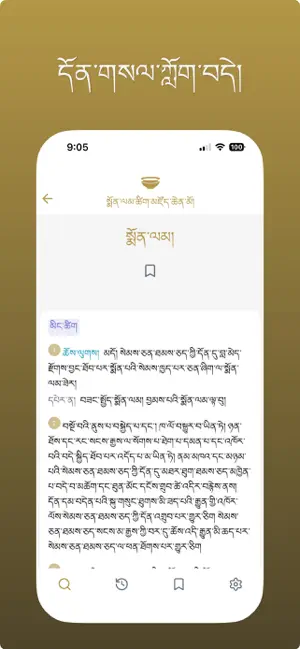 Monlam Grand Dictionary screenshot 3