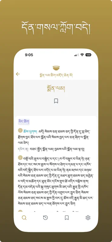 Monlam Grand Dictionary screenshot 3 of 3