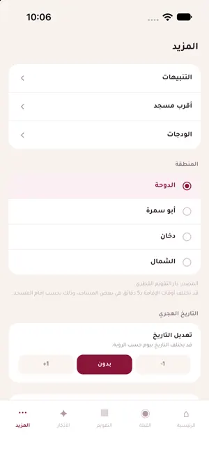 salaty | صلاتي screenshot 4