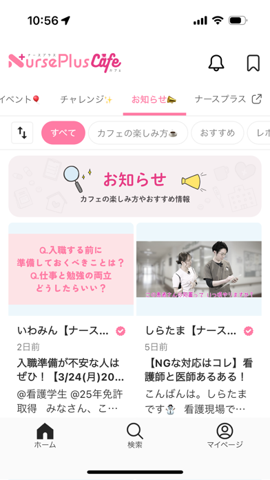 ナースプラスカフェ のスクリーンショット
