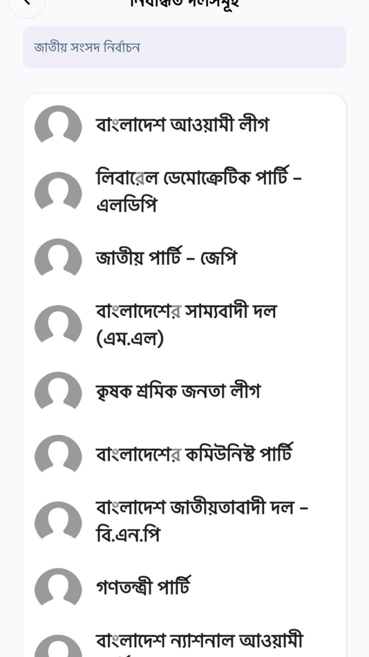 #8. Smart Election Management BD (iOS) 由: Bangladesh Election Commission