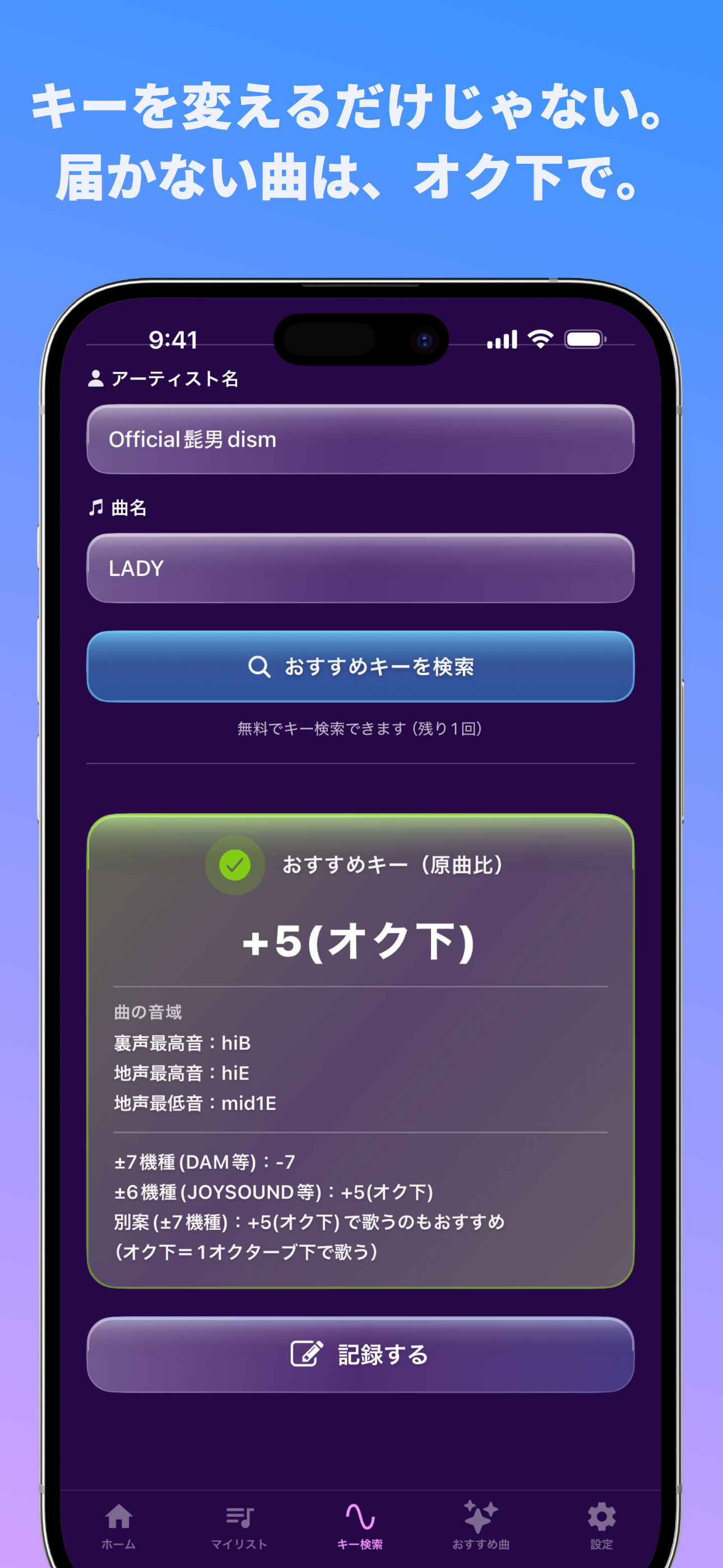 モチウタ - カラオケのキー・音域・選曲管理 screenshot 2