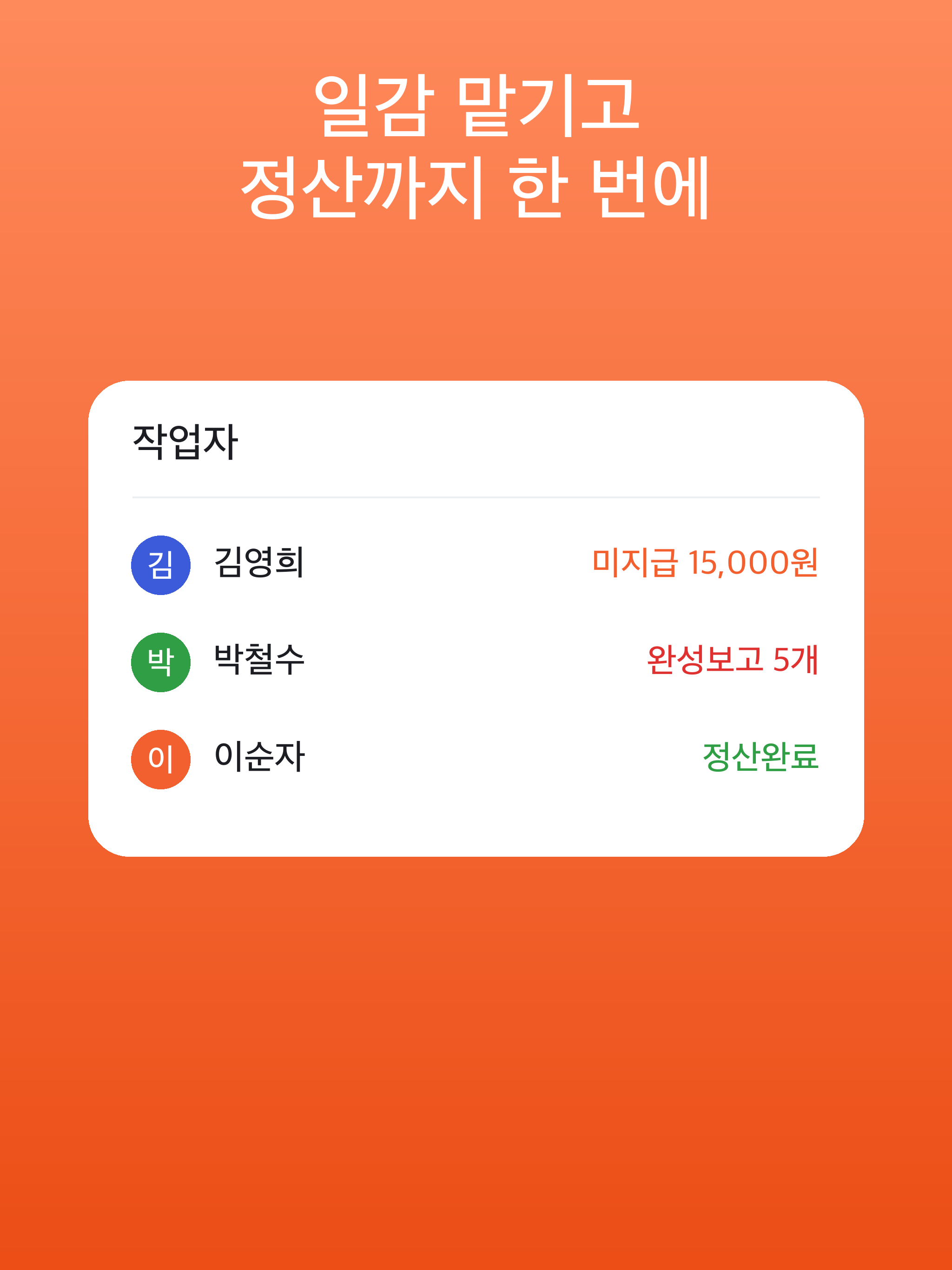 일감노트 screenshot 8
