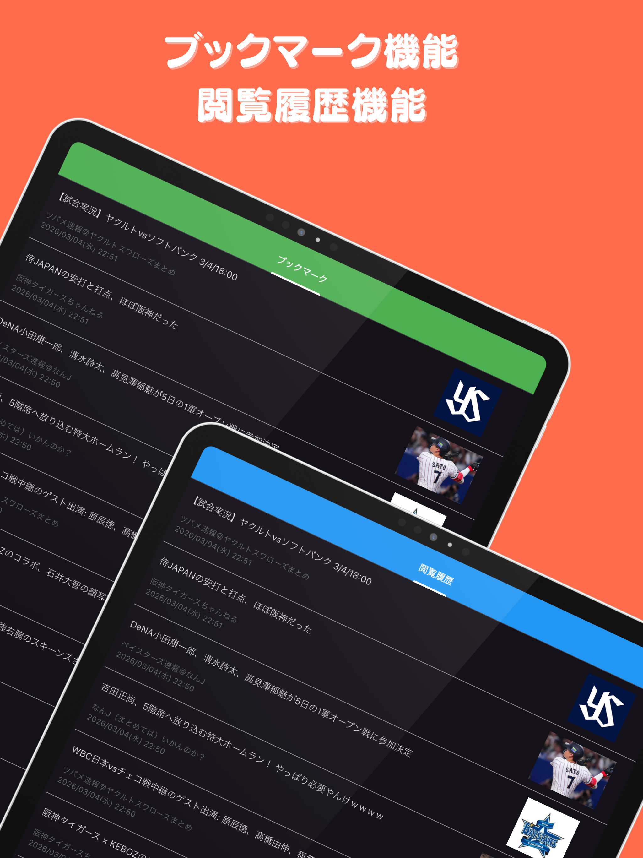 Baseball Life - 野球情報まとめアプリ -
