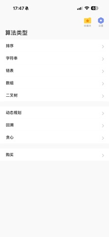 算法快学 - 动效图解 + 逐行解析 screenshot