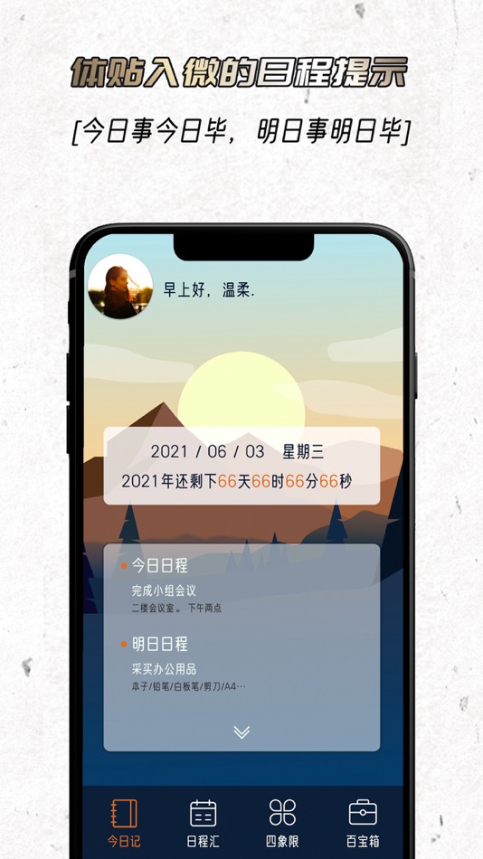 #1. 忆刻 (iOS) 由: 杰 张