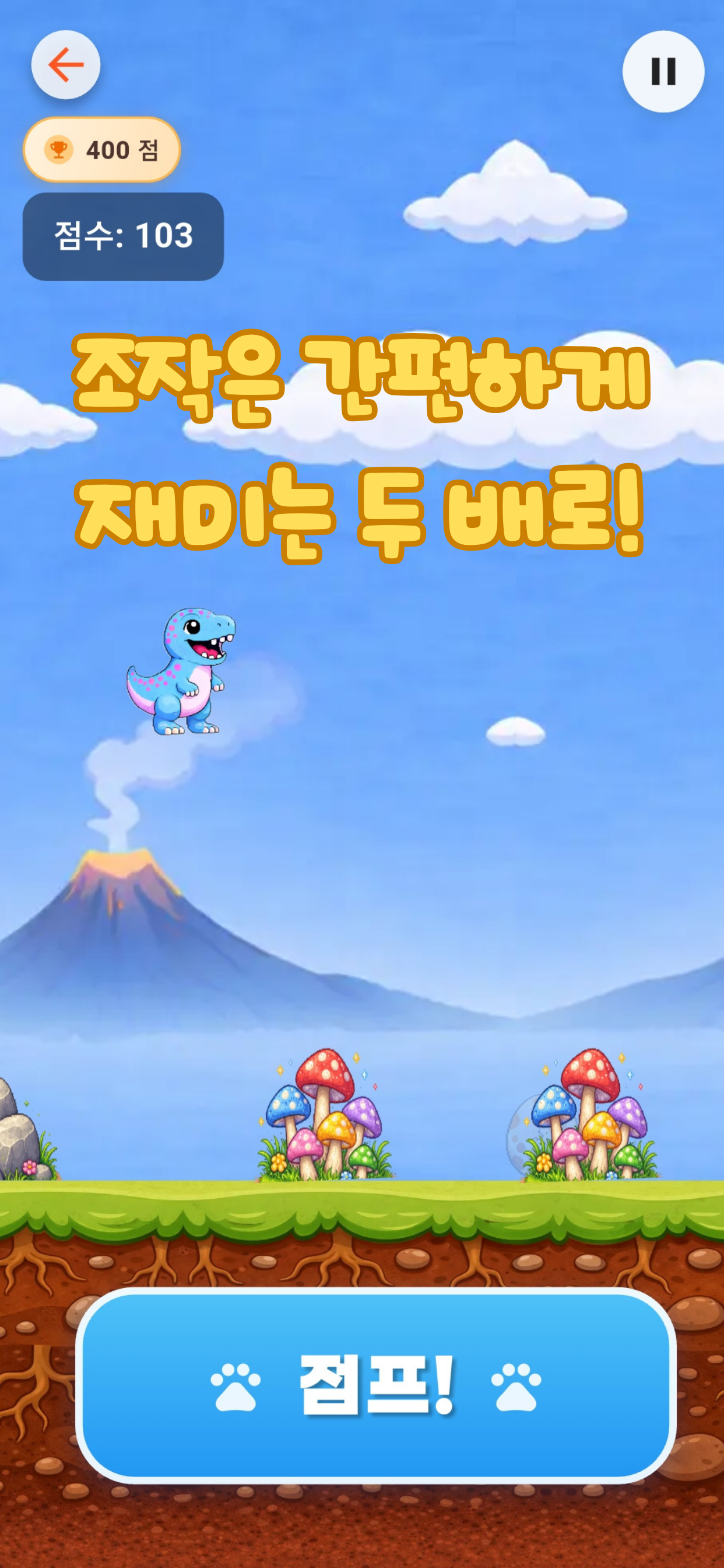 공룡박사 screenshot 5
