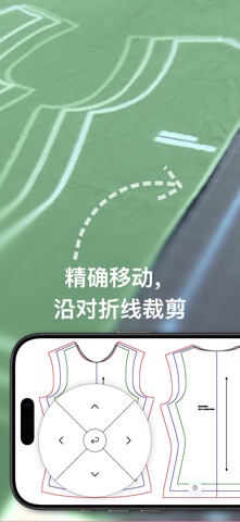 IntelliSew: 纸样投影 screenshot