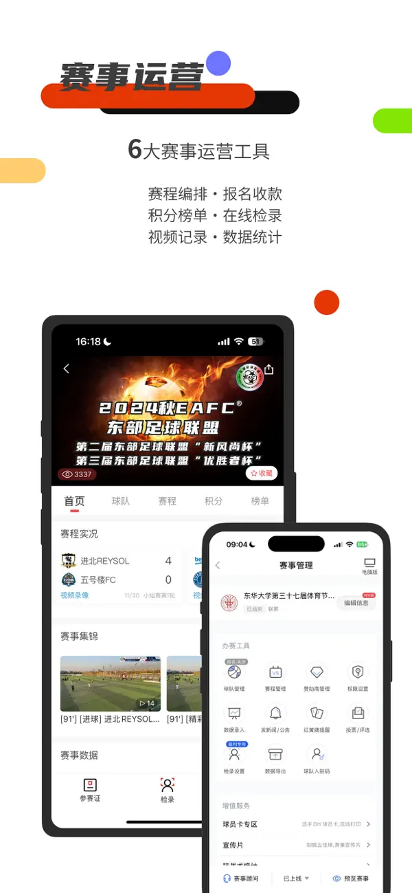 Screenshot #3 pour 斑马邦体育-足篮棒球全项目赛事运营平台
