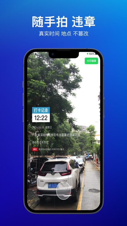 随手拍水印相机-时间地点和工作记录本地生活