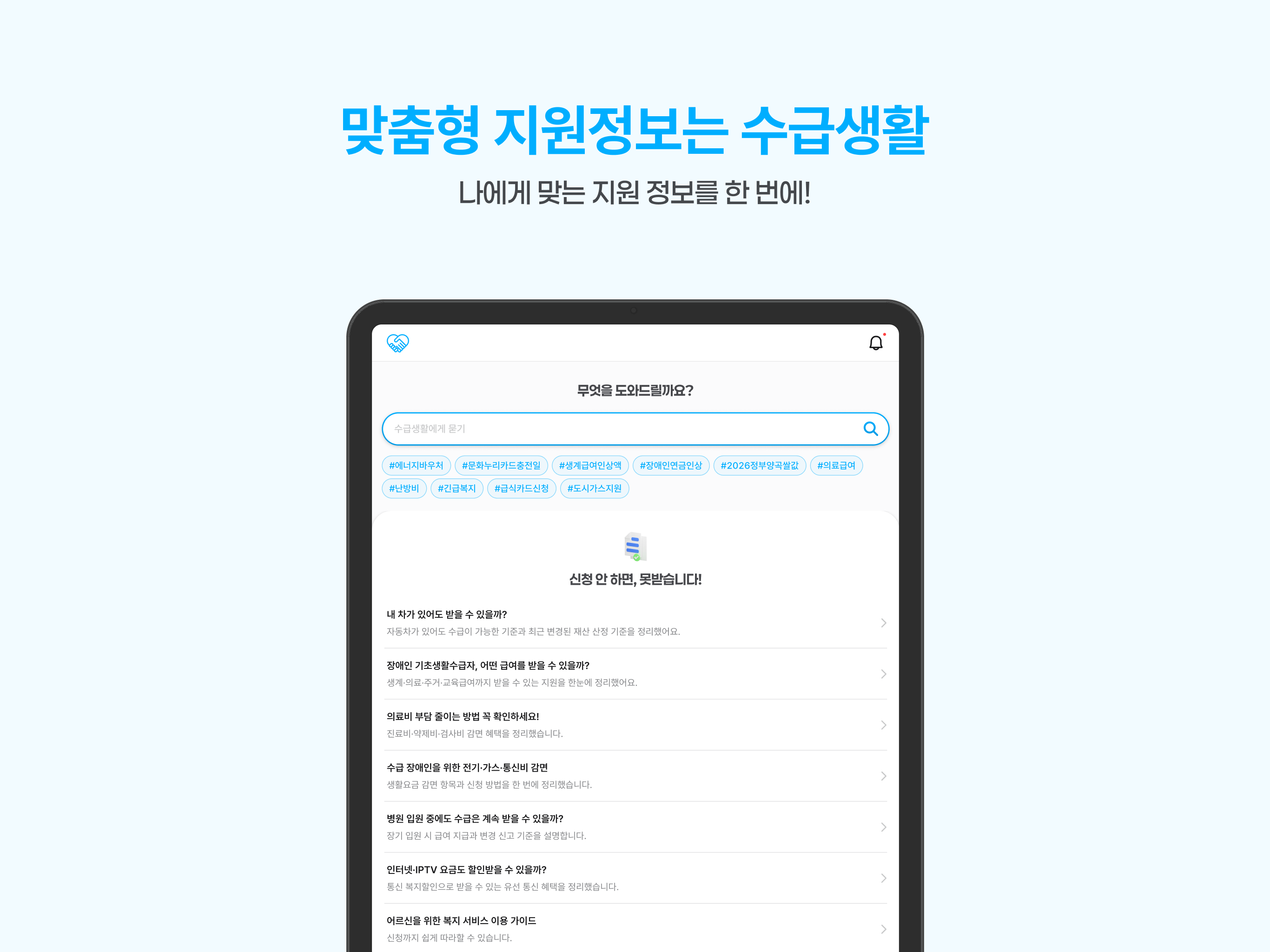 수급생활 - 기초수급자, 차상위계층, 장애인 혜택