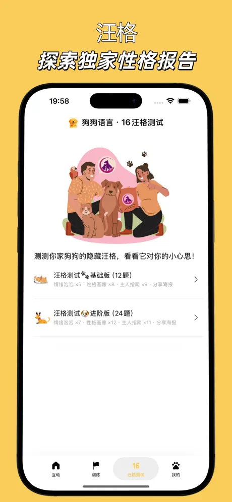 狗狗语言 - 汪星人格测试狗狗训练助手 screenshot 3