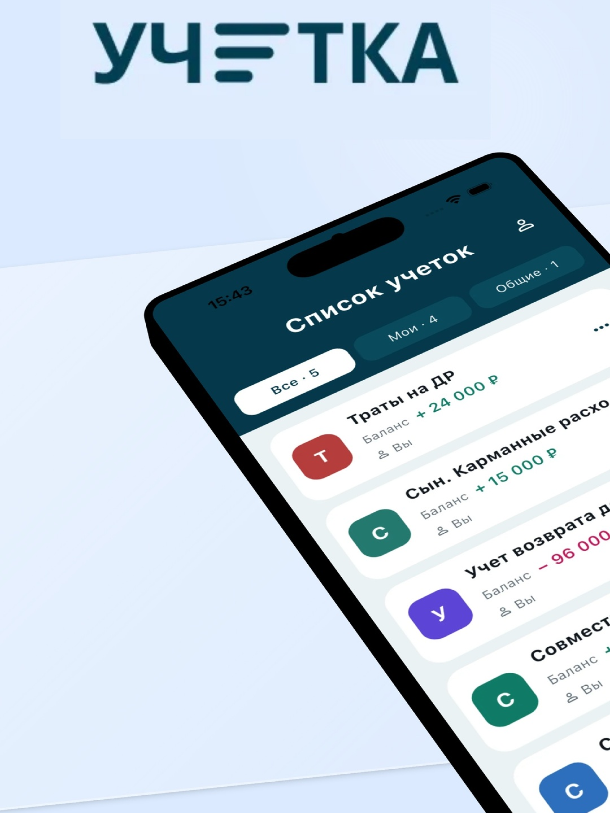 Учетка: общие расходы screenshot 5