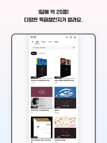 독파-책 좋아하는 사람들의 놀이터 iPad screenshot 3