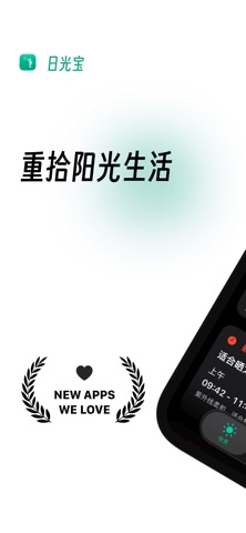 日光宝: 紫外线UV指数 晒太阳 护肤养生 维生素D 记录 screenshot