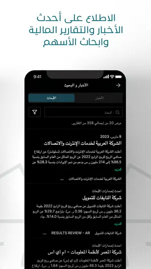 BSF Capital Tadawul screenshot 3
