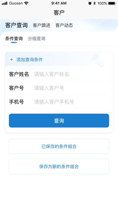 精细化平台 Screenshot