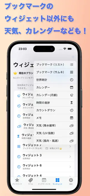 AnyBookmark、お気に入り登録ウィジェットで表示！ screenshot 4