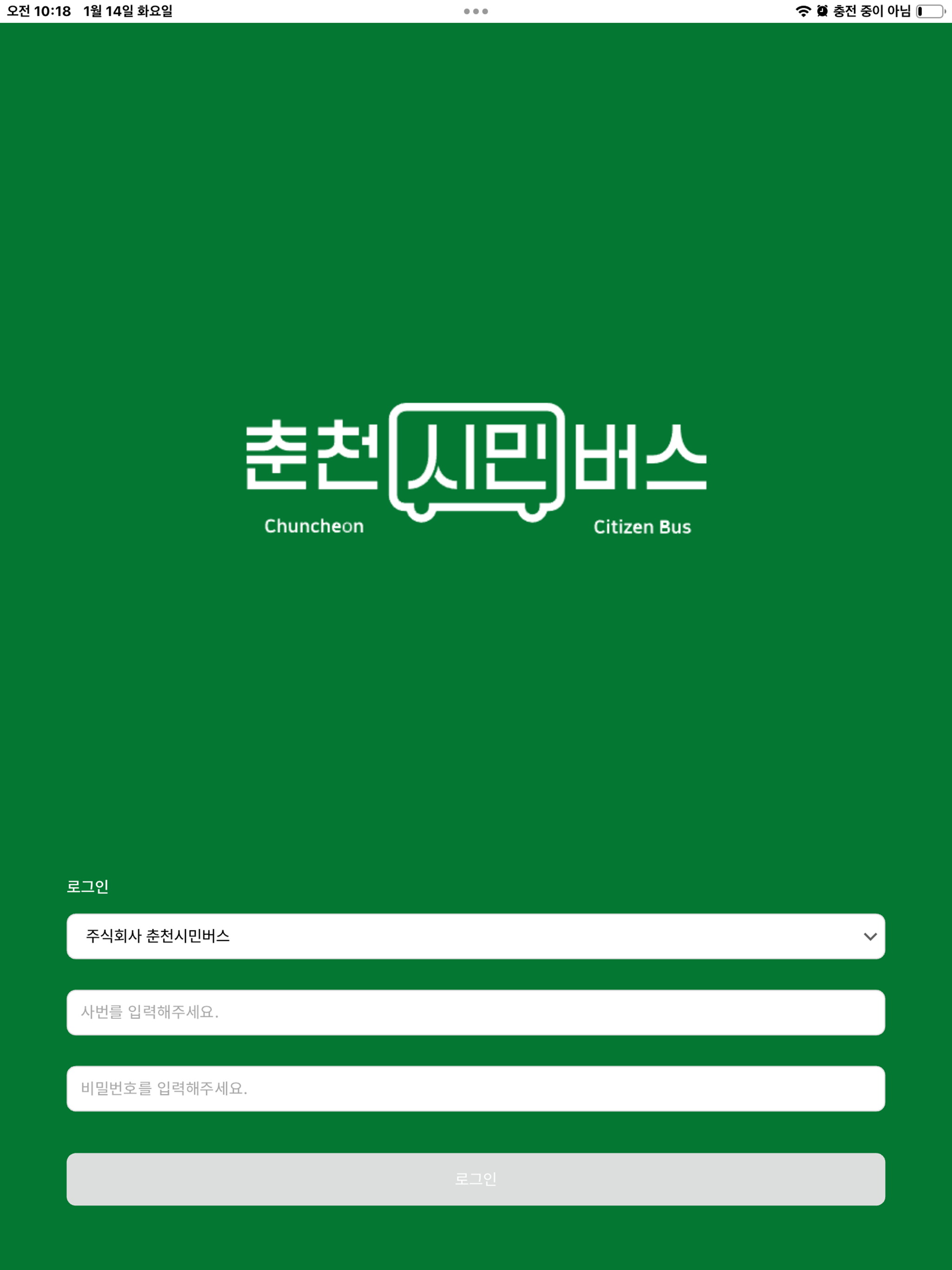춘천시민버스