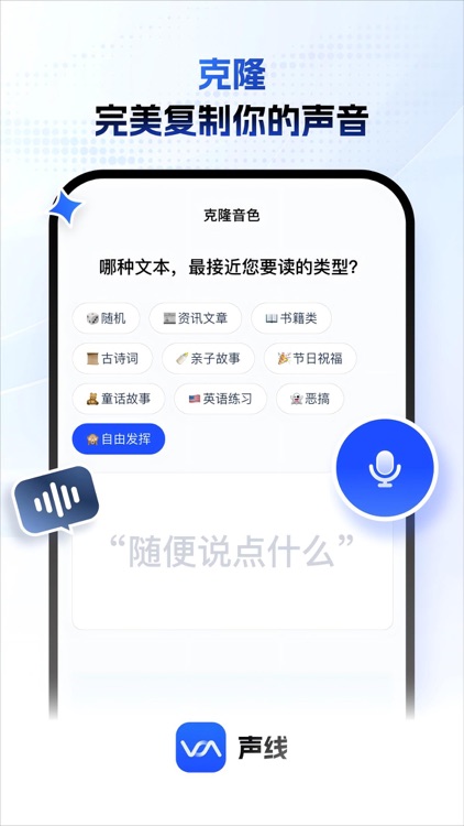 声线 - 让声音拥有想象力