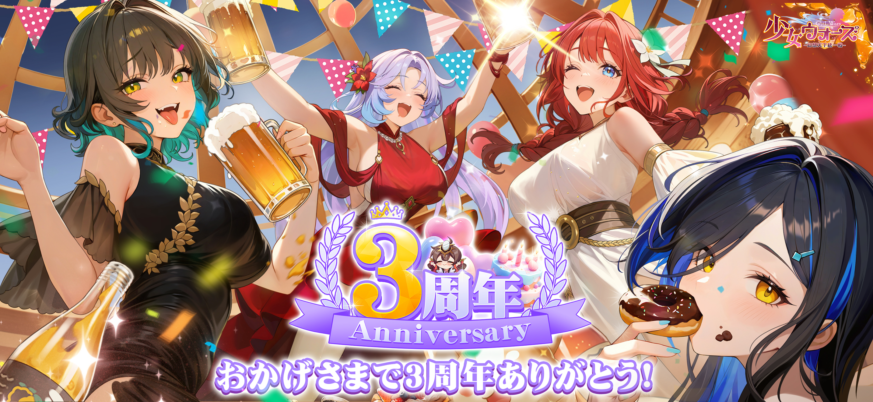 少女ウォーズ: 幻想天下統一戦