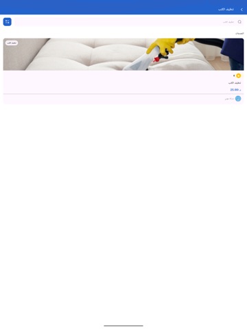 مهني لخدمات التنظيف iPad screenshot