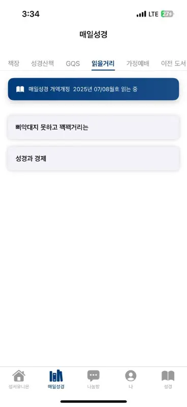 매일성경 - 모바일 screenshot 7 of 10