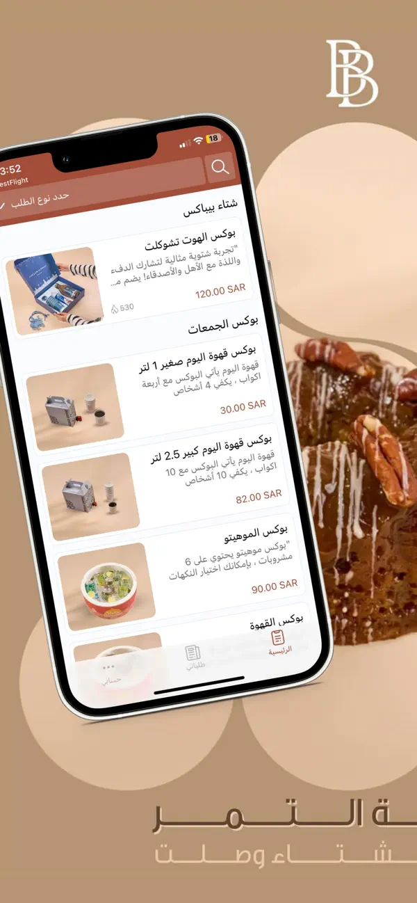 Screenshot #1 pour Bebax | بيباكس