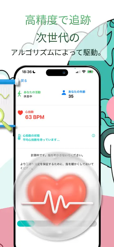 心拍数計測アプリ screenshot 4 of 6