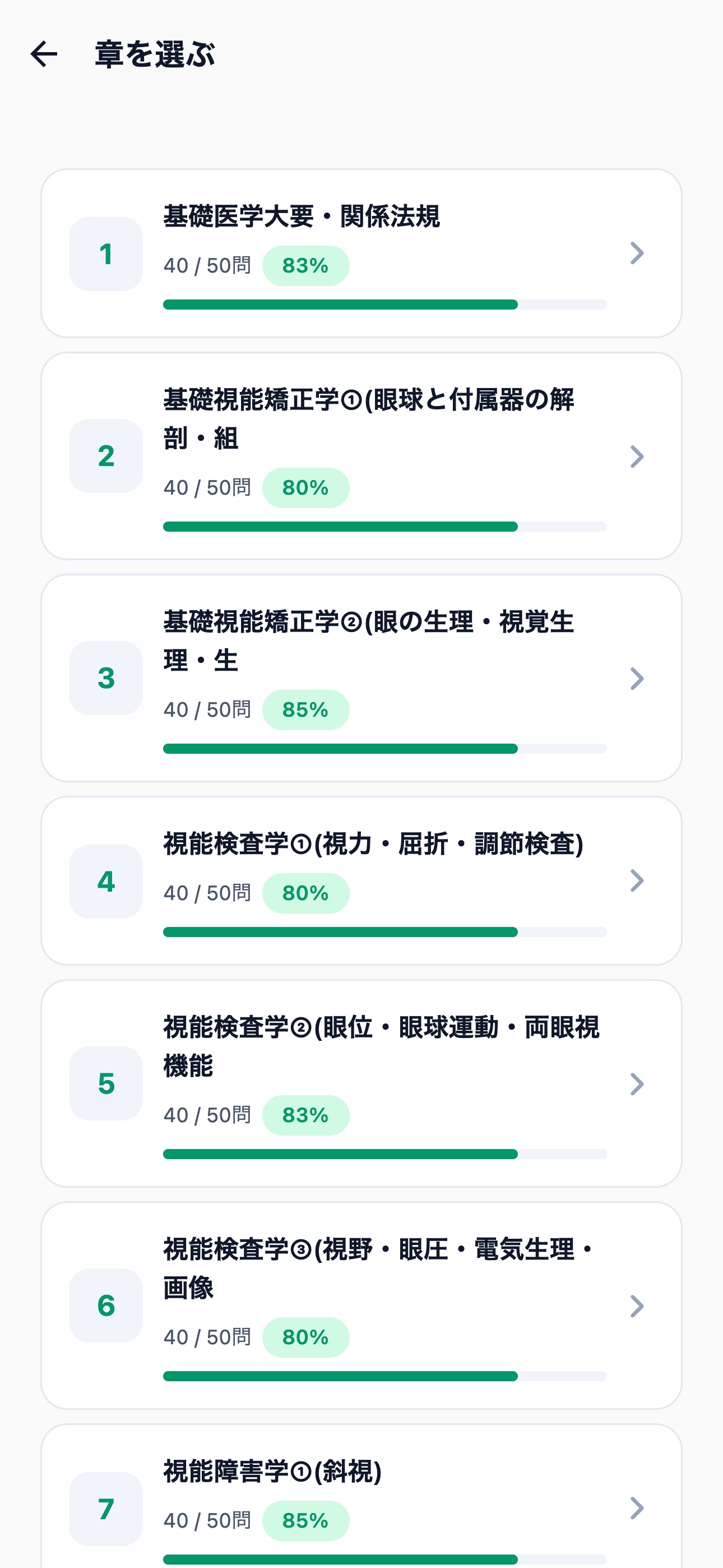 Screenshot 2 of 視能訓練士国家試験対策 500問