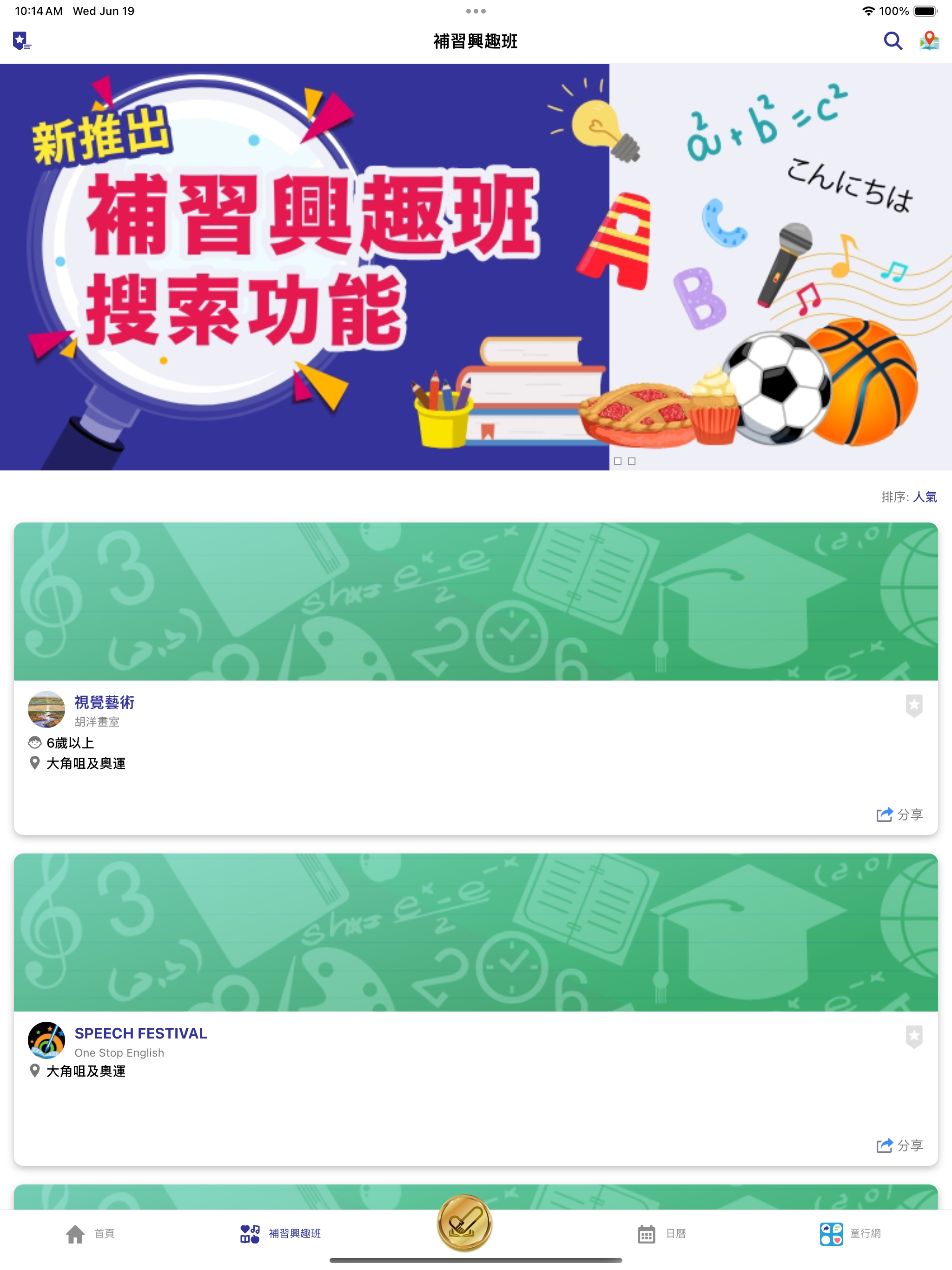 伴你童行 screenshot 17