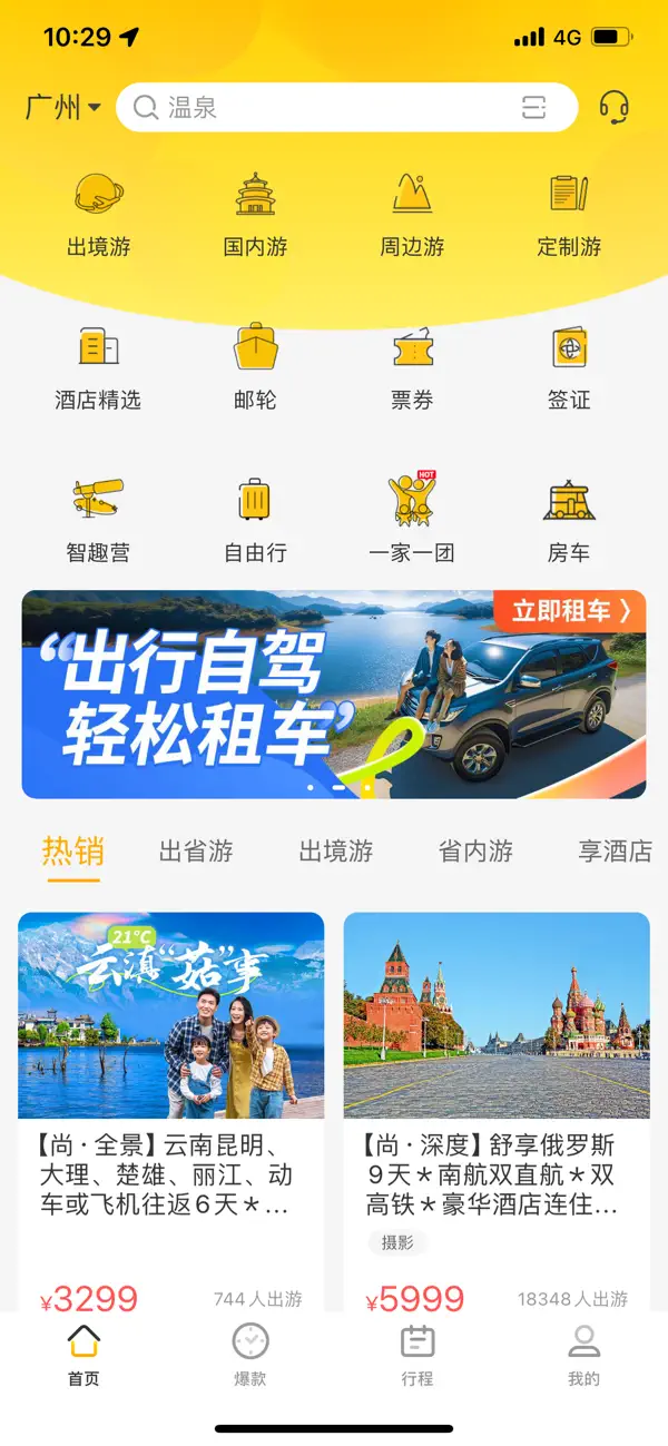 Screenshot #1 pour 广之旅易起行