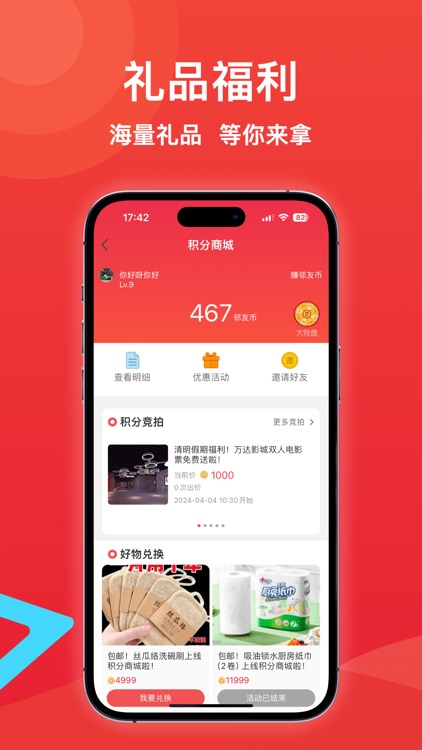 邻友圈-超火爆的本地APP screenshot-3