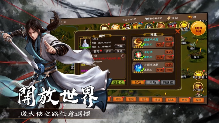 武俠群俠傳-單機養成武俠rpg遊戲