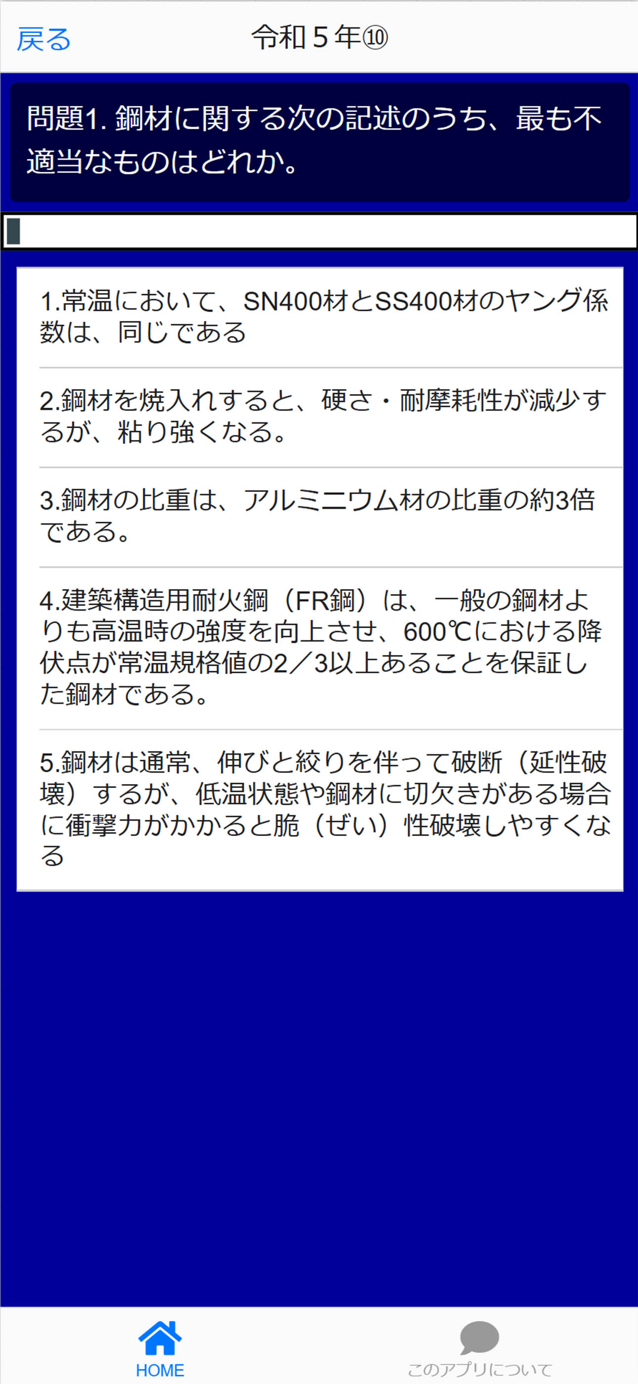 二級建築士 本試験過去問i
